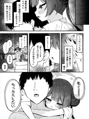 (C107) [つくてん (円つくも)] 妃咲キ乱レ (ブルーアーカイブ)_20_smaj