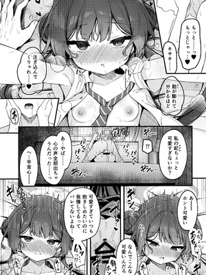 (C107) [つくてん (円つくも)] 妃咲キ乱レ (ブルーアーカイブ)_22_lxci