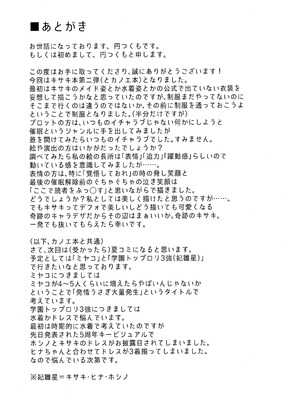 (C107) [つくてん (円つくも)] 妃咲キ乱レ (ブルーアーカイブ)_34_mdks