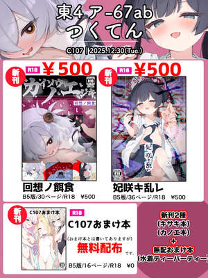 (C107) [つくてん (円つくも)] 妃咲キ乱レ (ブルーアーカイブ)_37_gxlj