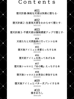 [23.4ド (イチリ)] 堕天計画総集編 [DL版]_004_ussx