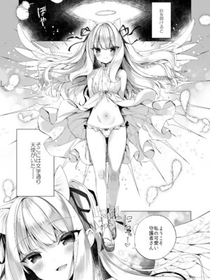 [23.4ド (イチリ)] 堕天計画総集編 [DL版]_007_nmiw