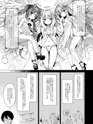 [23.4ド (イチリ)] 堕天計画総集編 [DL版]_009_tyuo