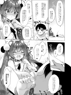 [23.4ド (イチリ)] 堕天計画総集編 [DL版]_051_xssg