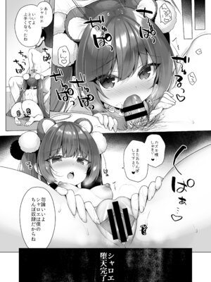 [23.4ド (イチリ)] 堕天計画総集編 [DL版]_086_gbhu