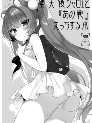 [23.4ド (イチリ)] 堕天計画総集編 [DL版]_141_cfuo