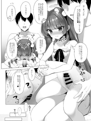 [23.4ド (イチリ)] 堕天計画総集編 [DL版]_158_uymq