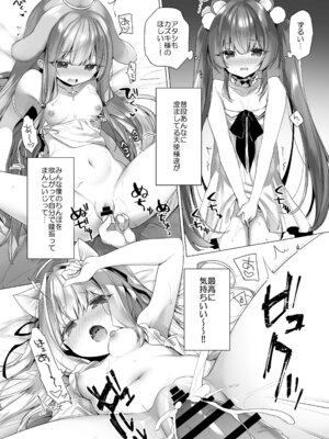 [23.4ド (イチリ)] 堕天計画総集編 [DL版]_182_ugwr