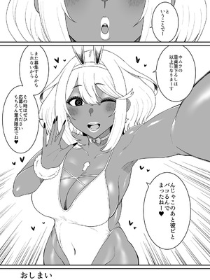 [ParadiseGom (ごるごんぞーら)] ある日—ホムラがいなくなった。(ゼノブレイド2)_32_qsja