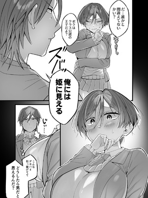 [げっ歯類の巣箱] クラスで王子と呼ばれてる彼女_06_pxyq