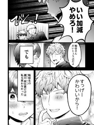 [げっ歯類の巣箱] 小麦ちゃんは××な彼に困ってる_03_pnif