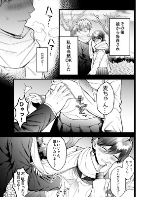 [げっ歯類の巣箱] 小麦ちゃんは××な彼に困ってる_04_hiyt