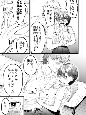 [げっ歯類の巣箱] 小麦ちゃんは××な彼に困ってる_14_bwms