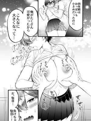 [げっ歯類の巣箱] 小麦ちゃんは××な彼に困ってる_17_ipyk