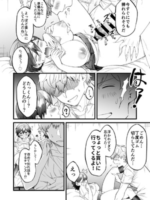 [げっ歯類の巣箱] 小麦ちゃんは××な彼に困ってる_23_gcji