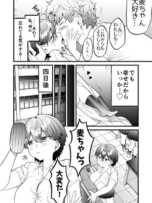 [げっ歯類の巣箱] 小麦ちゃんは××な彼に困ってる_33_gljh