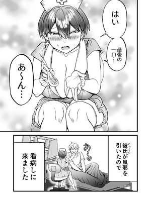 [げっ歯類の巣箱] 小麦ちゃんは××な彼に困ってる -ナースコスで優しくやらしく看てあげる-_04_yfar