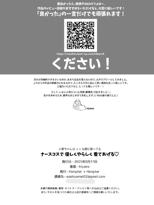 [げっ歯類の巣箱] 小麦ちゃんは××な彼に困ってる -ナースコスで優しくやらしく看てあげる-_31_ujyo