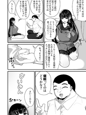 [しあわせ一粒 (篠崎うい)] 催眠恥交際 [DL版]_07_ithl