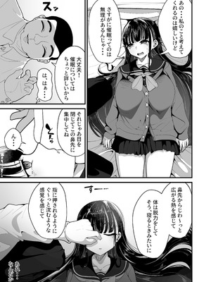 [しあわせ一粒 (篠崎うい)] 催眠恥交際 [DL版]_08_fgpx