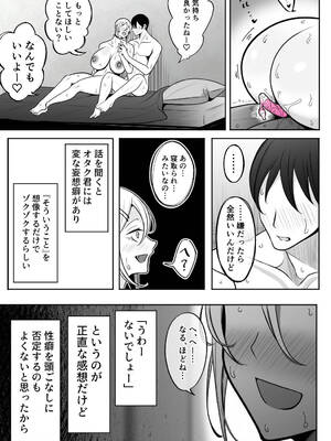 [べっこう観測] オタク君が一番好きだけど_04_gruy