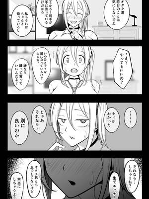 [べっこう観測] オタク君が一番好きだけど_43_ffbk