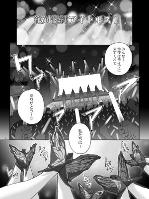 [まごの亭 (夏庵)] 絶対性純アイドルズ1 [DL版]_02_wpfv