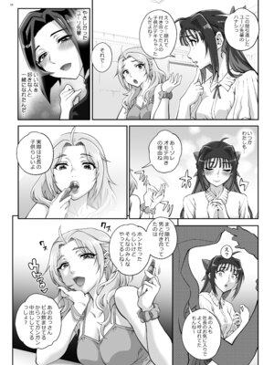 [まごの亭 (夏庵)] 絶対性純アイドルズ1 [DL版]_39_otcc