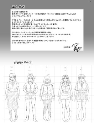 [まごの亭 (夏庵)] 絶対性純アイドルズ1 [DL版]_44_scqi