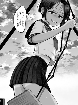 [アルカ一区 (なだソルト)] もう、こいつでいっか。性欲つよつよボーイッシュ後輩なんか全然好きじゃない [DL版]_20_dwga