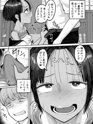 [アルカ一区 (なだソルト)] もう、こいつでいっか。性欲つよつよボーイッシュ後輩なんか全然好きじゃない [DL版]_27_expb