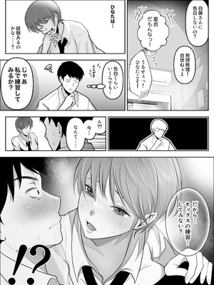 [シャカズキン] ワタシが最初に好きだったから〜巨乳幼馴染とセックス練習〜_08_mpui