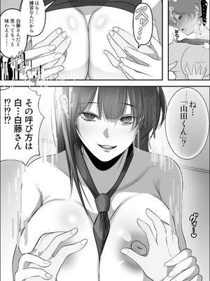 [シャカズキン] ワタシが最初に好きだったから〜巨乳幼馴染とセックス練習〜_13_fisa