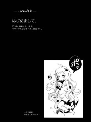 [バンノウツマヨウジイレ (微糖)] 幼逐棲艦 (艦隊これくしょん -艦これ-) [DL版]_03_wclo
