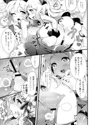 [バンノウツマヨウジイレ (微糖)] 幼逐棲艦 (艦隊これくしょん -艦これ-) [DL版]_06_pqct