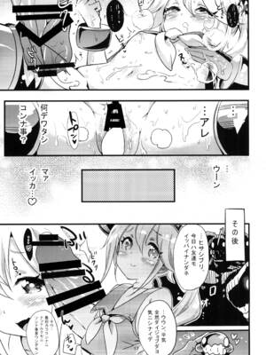 [バンノウツマヨウジイレ (微糖)] 幼逐棲艦 (艦隊これくしょん -艦これ-) [DL版]_16_lorh