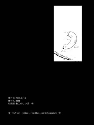 [バンノウツマヨウジイレ (微糖)] 幼逐棲艦 (艦隊これくしょん -艦これ-) [DL版]_21_hboj