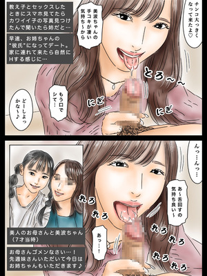 [フルイスエミ] 催眠でJDとJKと女教師犯してます♪_04_edrt