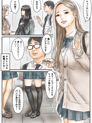 [フルイスエミ] 催眠オナホ 登校中の処女アイドルとギャルモデルを犯します_05_jfgv