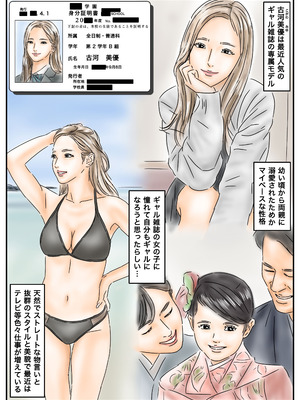 [フルイスエミ] 催眠オナホ 登校中の処女アイドルとギャルモデルを犯します_16_okku