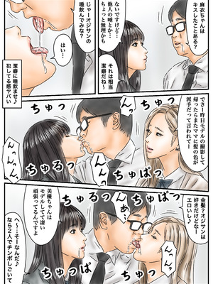 [フルイスエミ] 催眠オナホ 登校中の処女アイドルとギャルモデルを犯します_23_hwjo