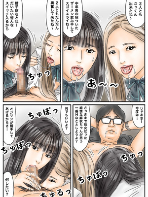 [フルイスエミ] 催眠オナホ 登校中の処女アイドルとギャルモデルを犯します_34_bqyj