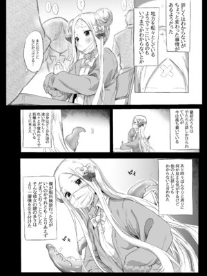 [万能つまようじ入れ (微糖)] あびかつ (Fate／Grand Order) [DL版]_05_fobp