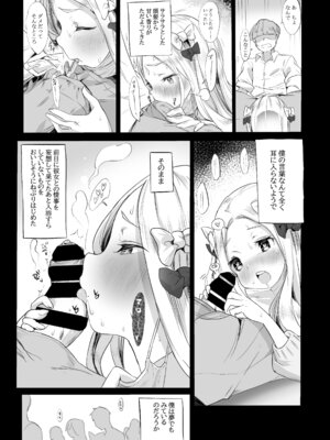 [万能つまようじ入れ (微糖)] あびかつ (Fate／Grand Order) [DL版]_10_jxna