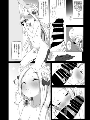 [万能つまようじ入れ (微糖)] あびかつ (Fate／Grand Order) [DL版]_11_fkfo