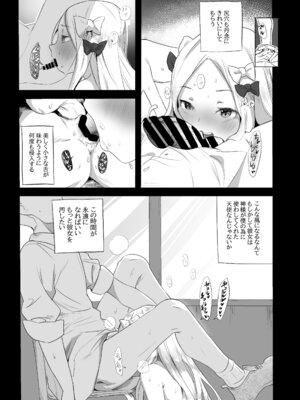 [万能つまようじ入れ (微糖)] あびかつ (Fate／Grand Order) [DL版]_12_hyth