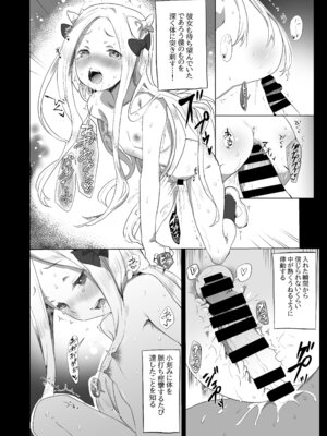 [万能つまようじ入れ (微糖)] あびかつ (Fate／Grand Order) [DL版]_13_iabt