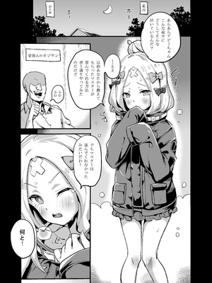 [万能つまようじ入れ (微糖)] あびぱん (Fate／Grand Order) [DL版]_04_tytn