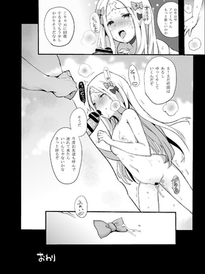 [万能つまようじ入れ (微糖)] あびぱん (Fate／Grand Order) [DL版]_15_axen