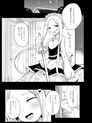 [万能つまようじ入れ (微糖)] あびーいんわんだあらんど (Fate／Grand Order) [DL版]_04_lbjt